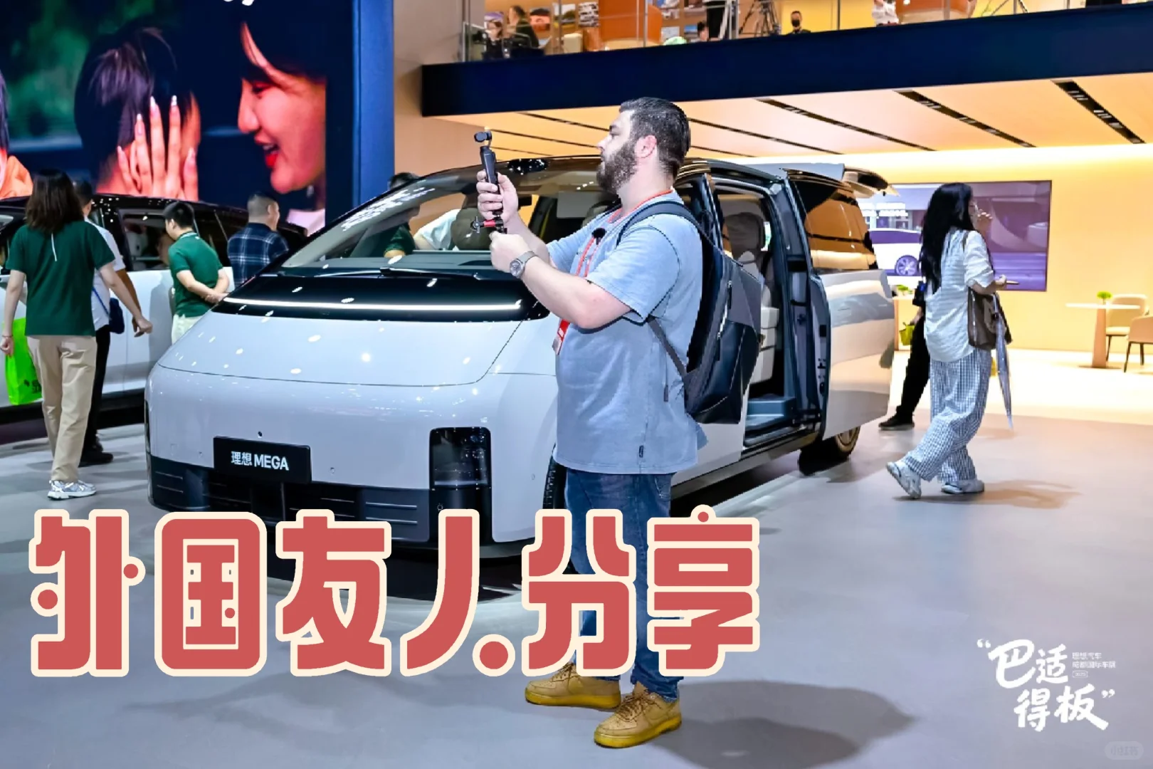 成都车展，理想科技展厅