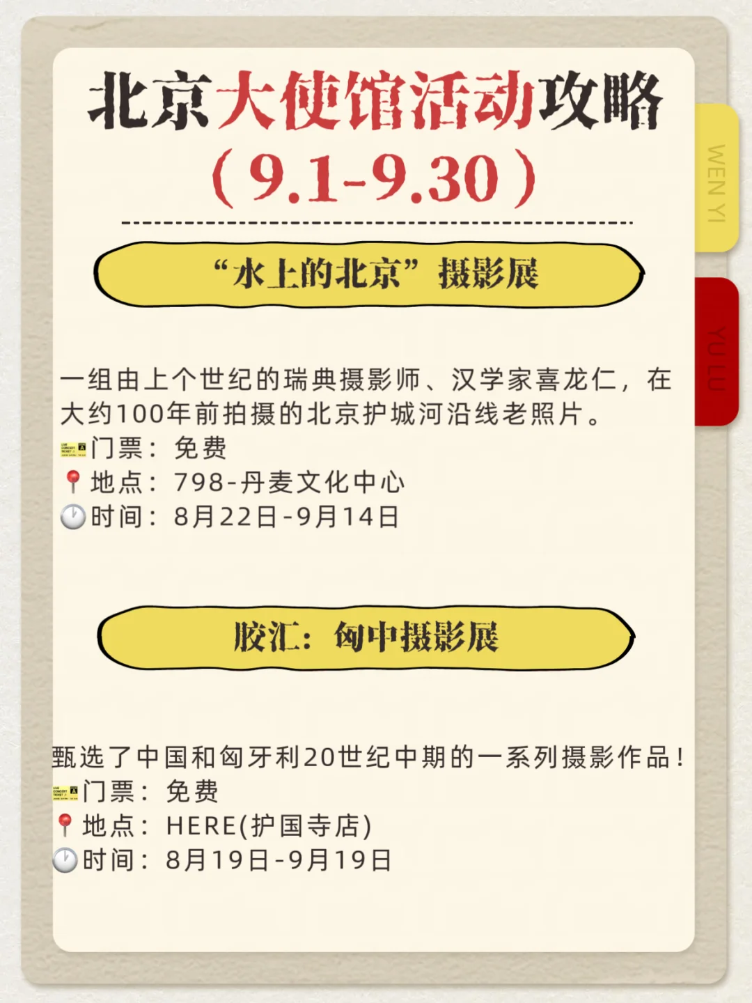北京9月大使馆攻略｜9.1-9.30这些活动真棒?