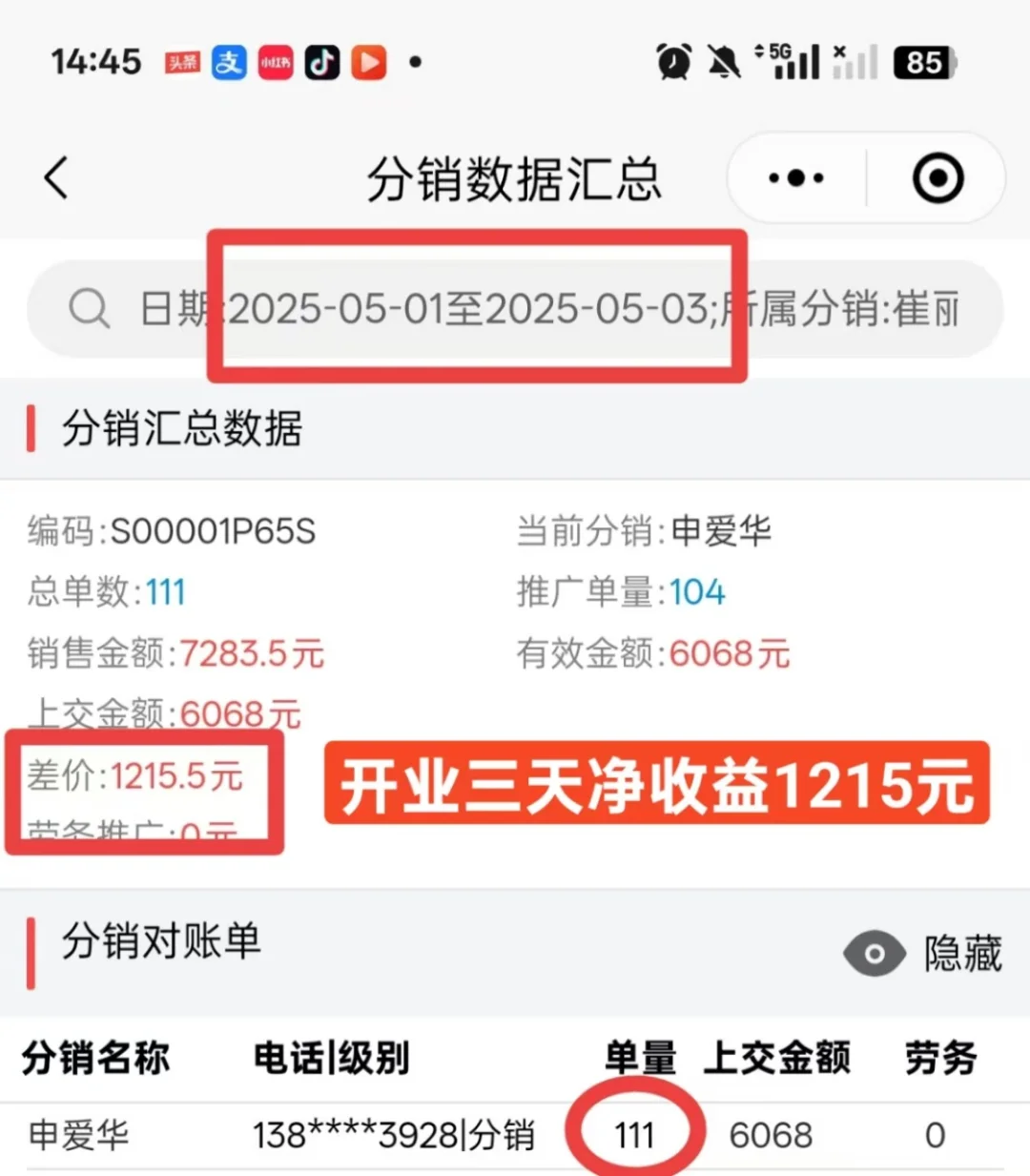 零投资风险自主创业，快来，一对一带你哦