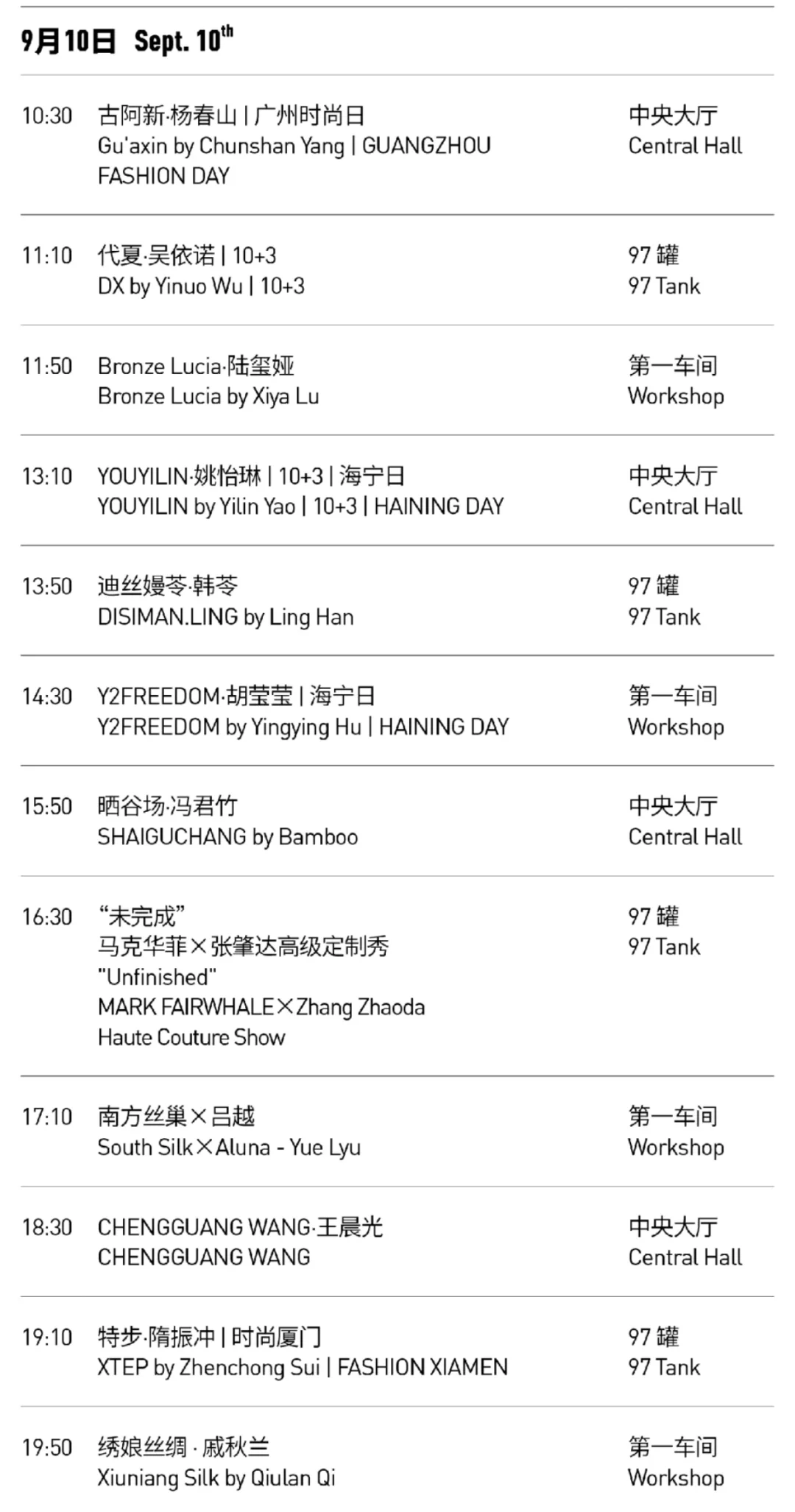 中国国际时装周最新日程