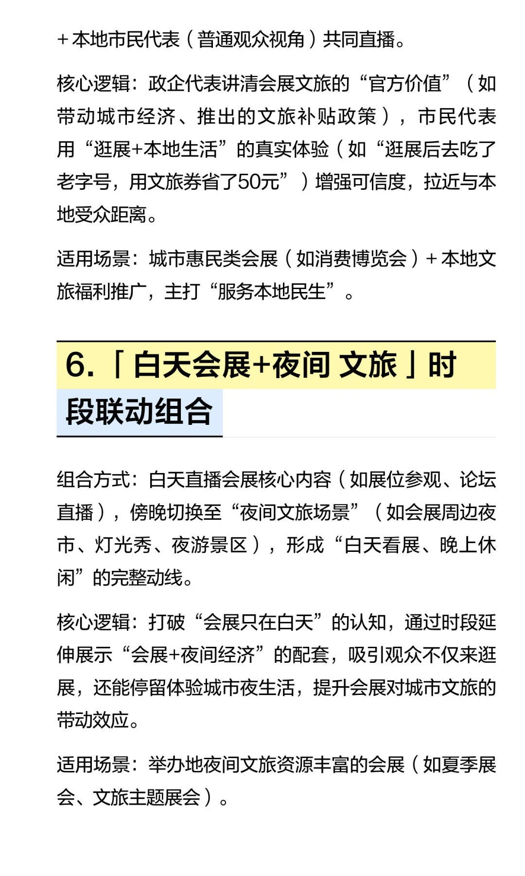 【会展营销】10种会展文旅直播组合营销打法