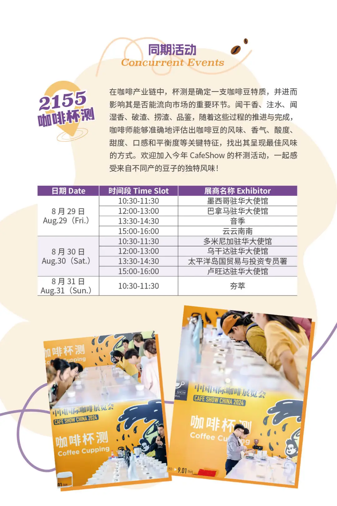 【叮咚】2025中国国际咖啡展参观指南请查收