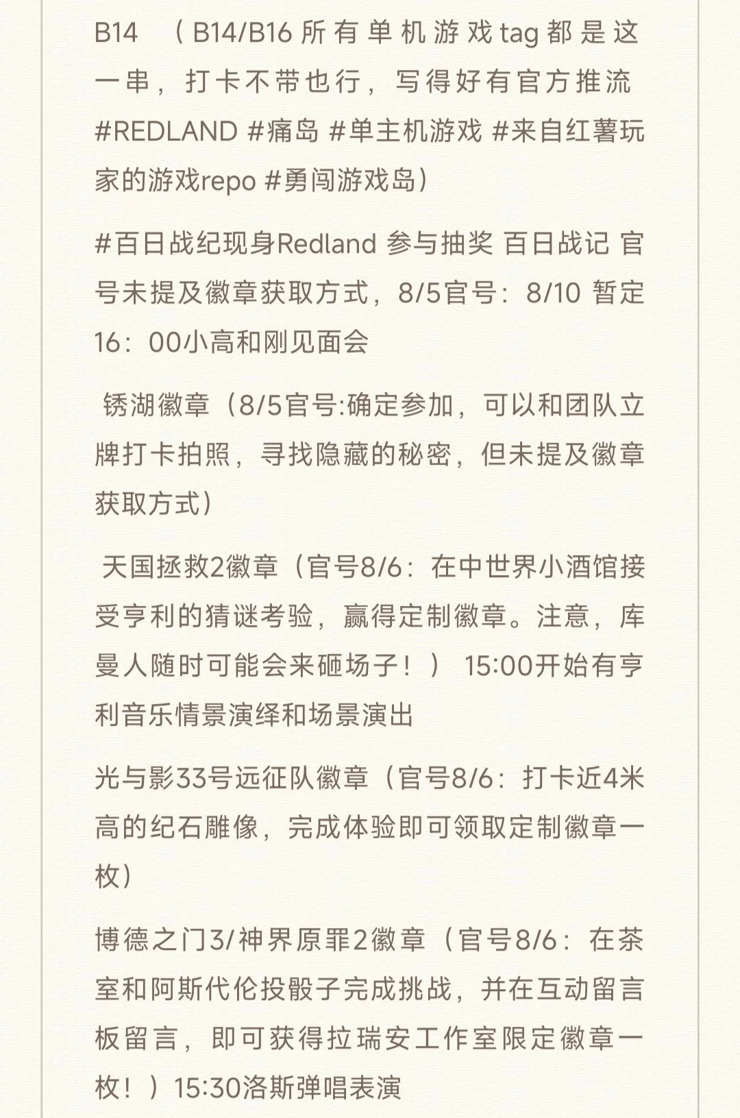 右划解锁REDLAND展会限定徽章攻略