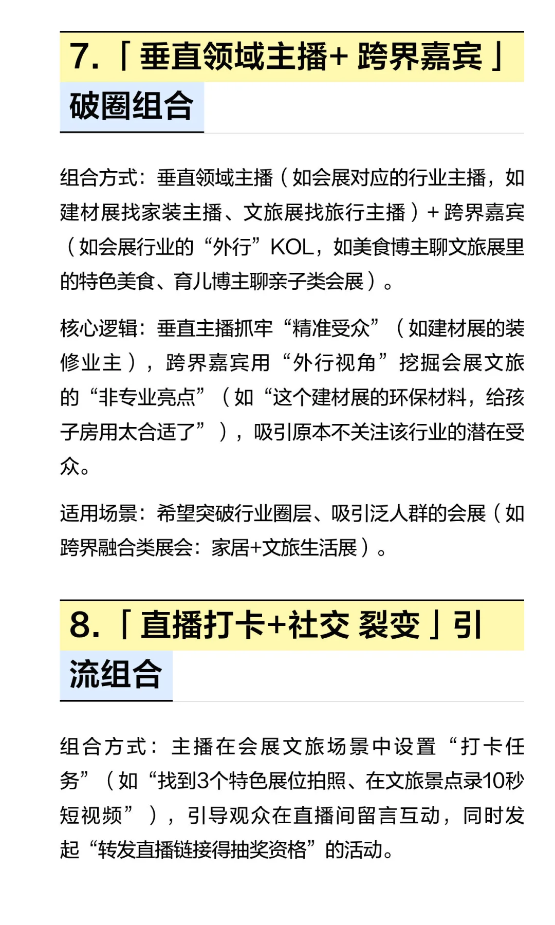 【会展营销】10种会展文旅直播组合营销打法
