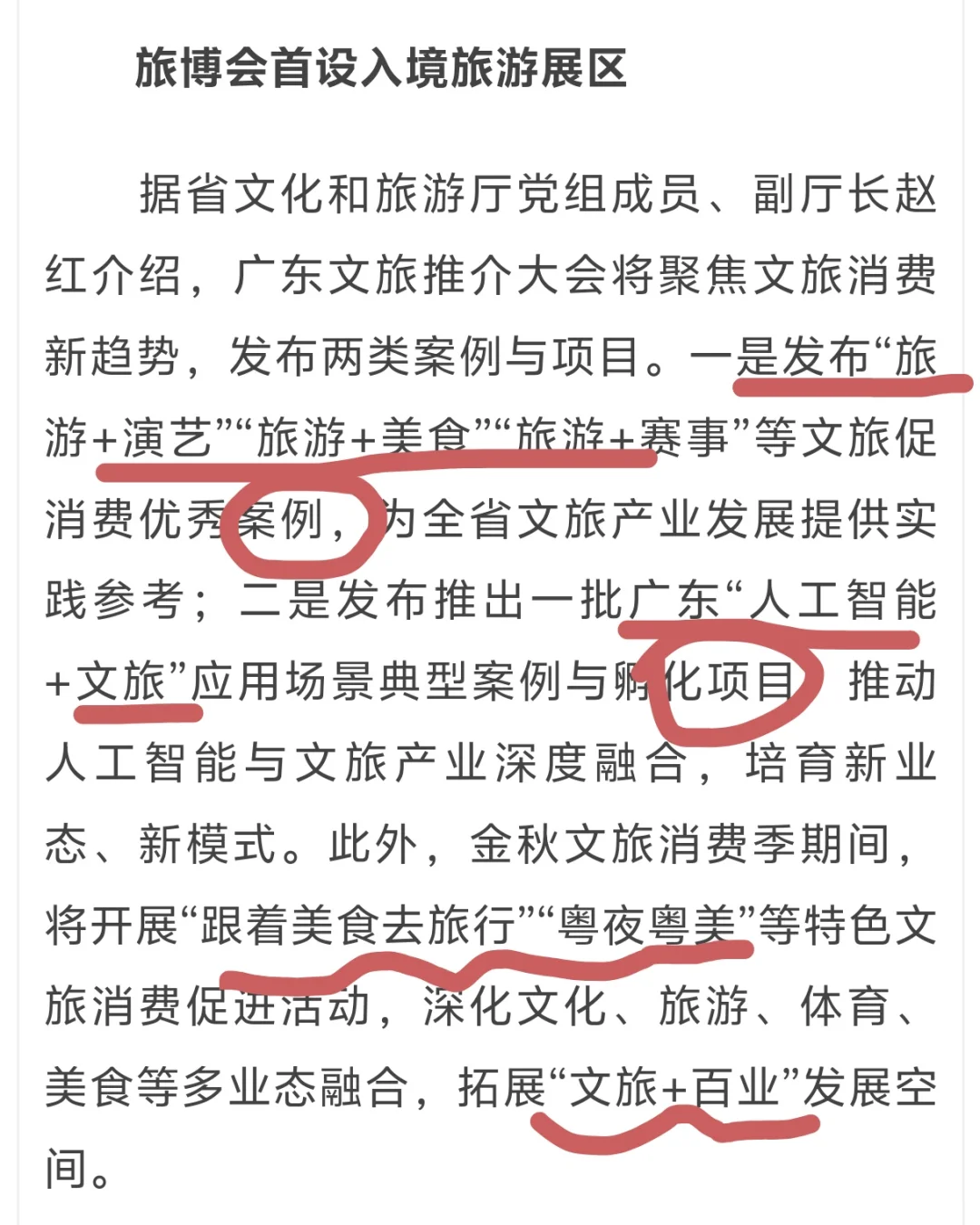 25.8.28｜广东文旅推介会！新素材！