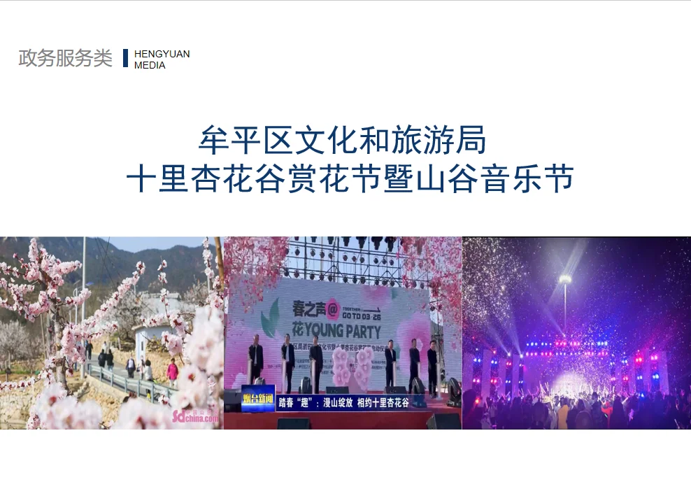 在烟台，如何办一场省心省预算的大型活动？