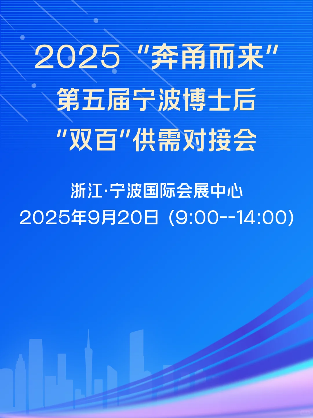 宁波博士后“双百”对接会即将开启！