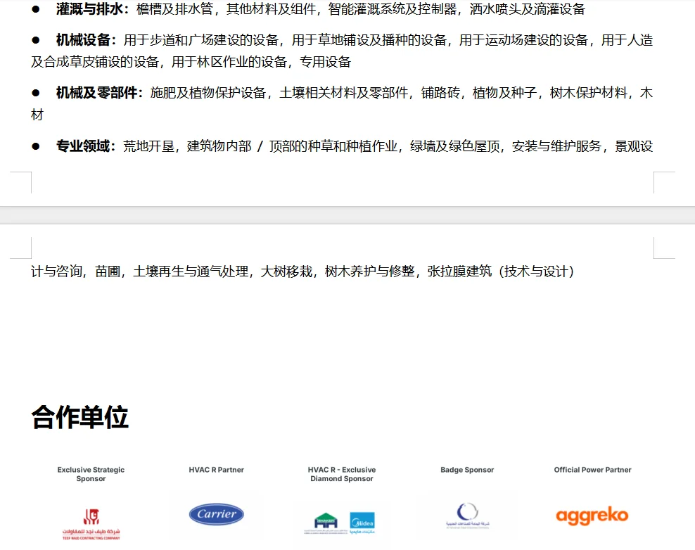 2026年沙特五大行业展一月（big5）展会介