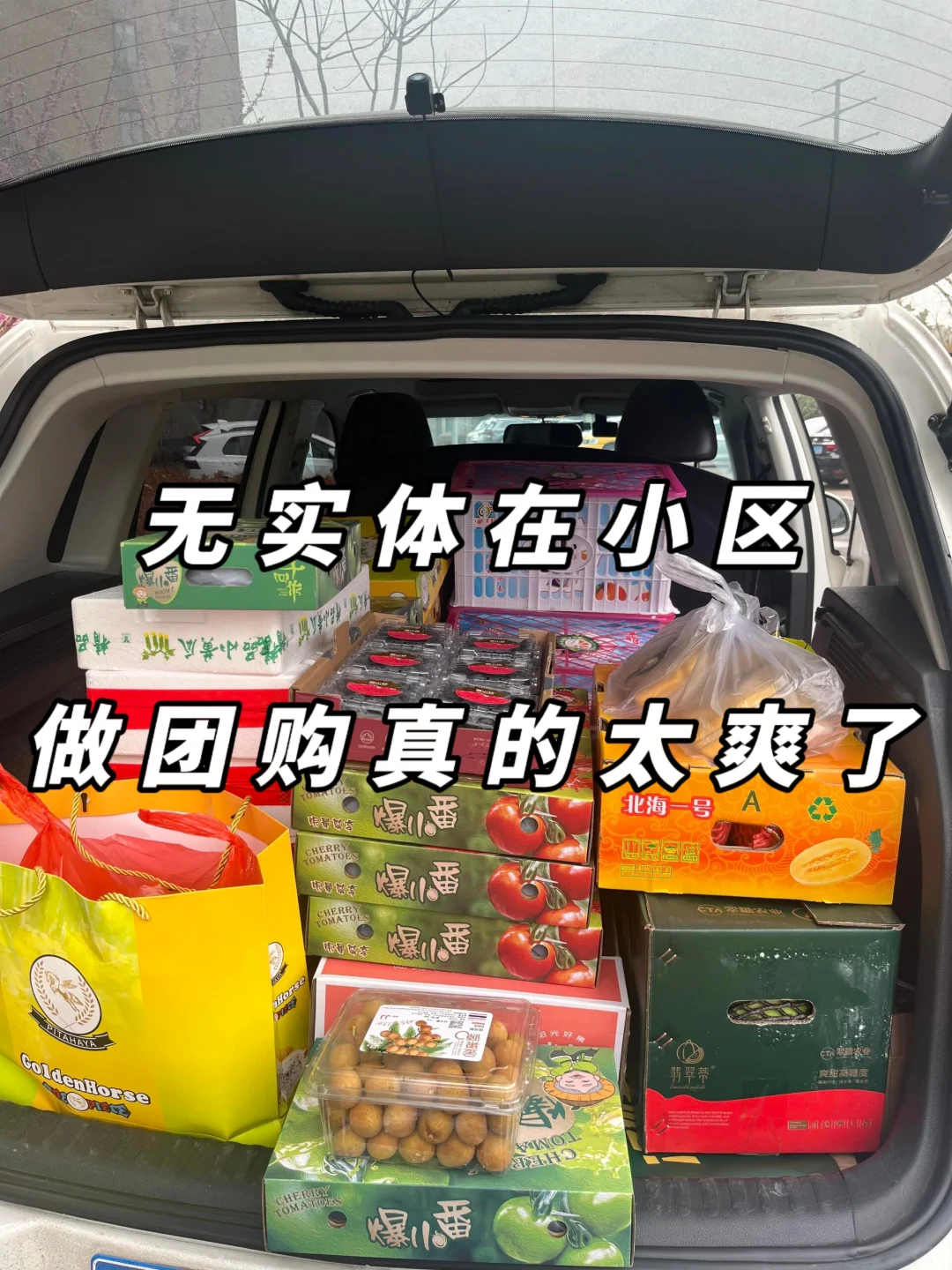 无实体店做线上团购真的太爽了❗