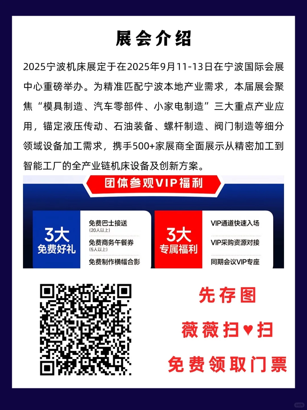 2025宁波国际机床展攻略?制造业必逛！