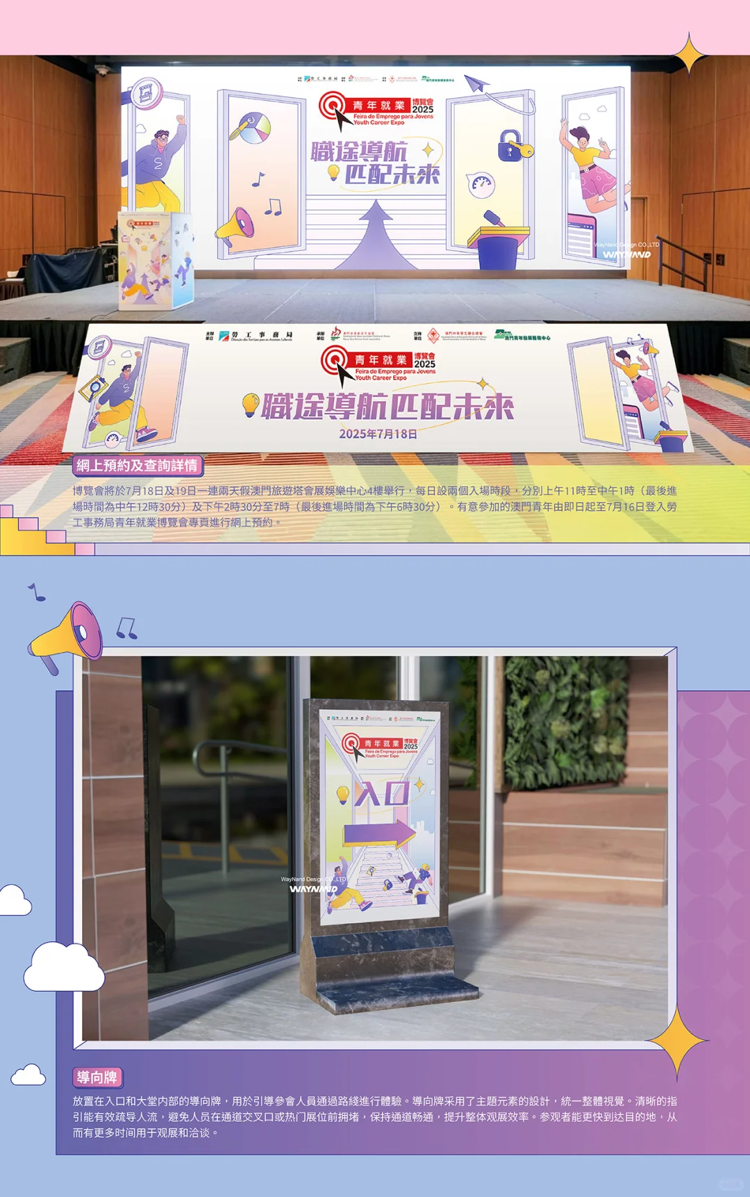 青年就業博覽會2025