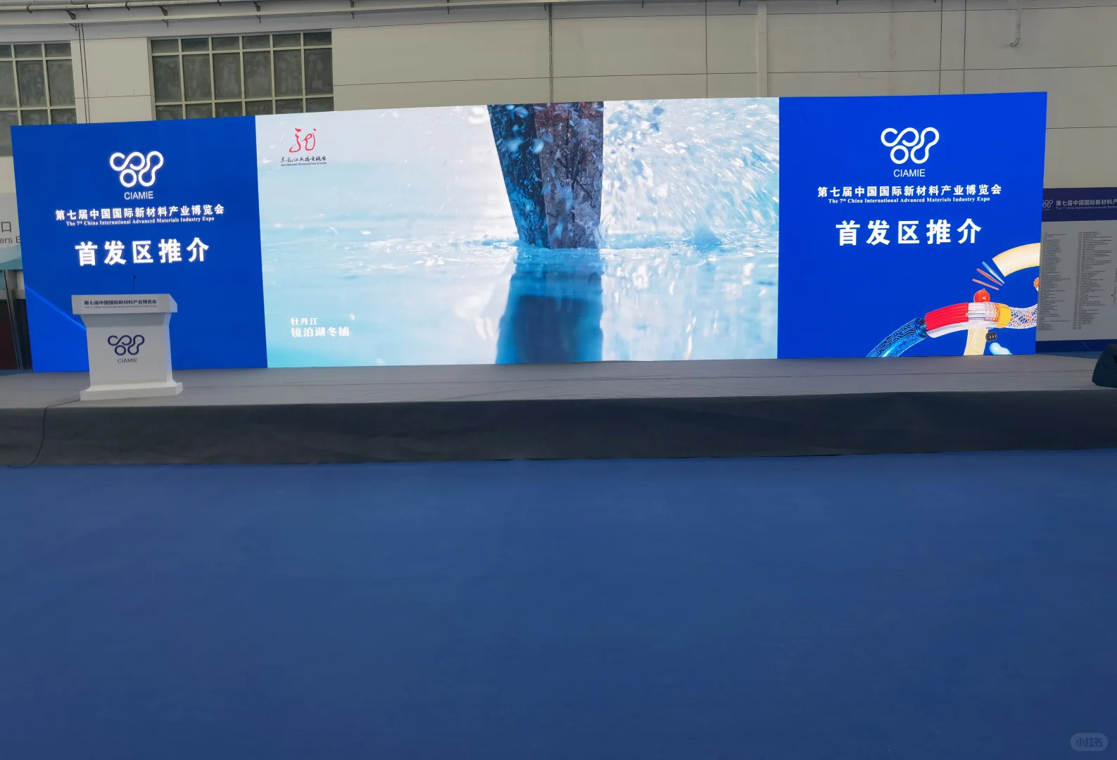 第七届中国国际新材料产业博览会