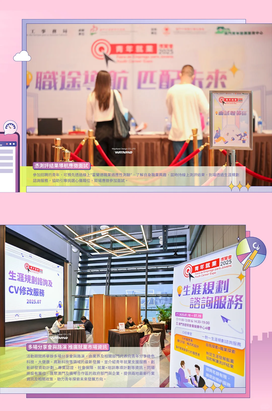 青年就業博覽會2025