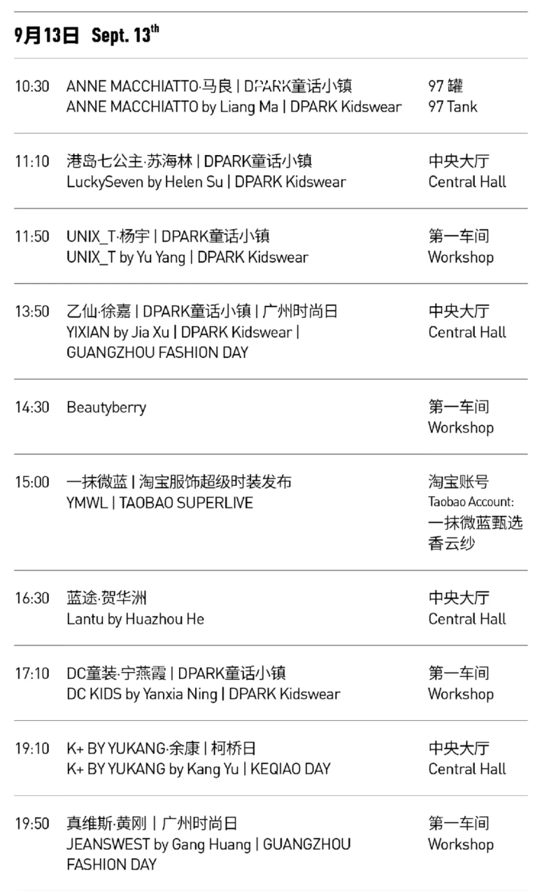 中国国际时装周最新日程