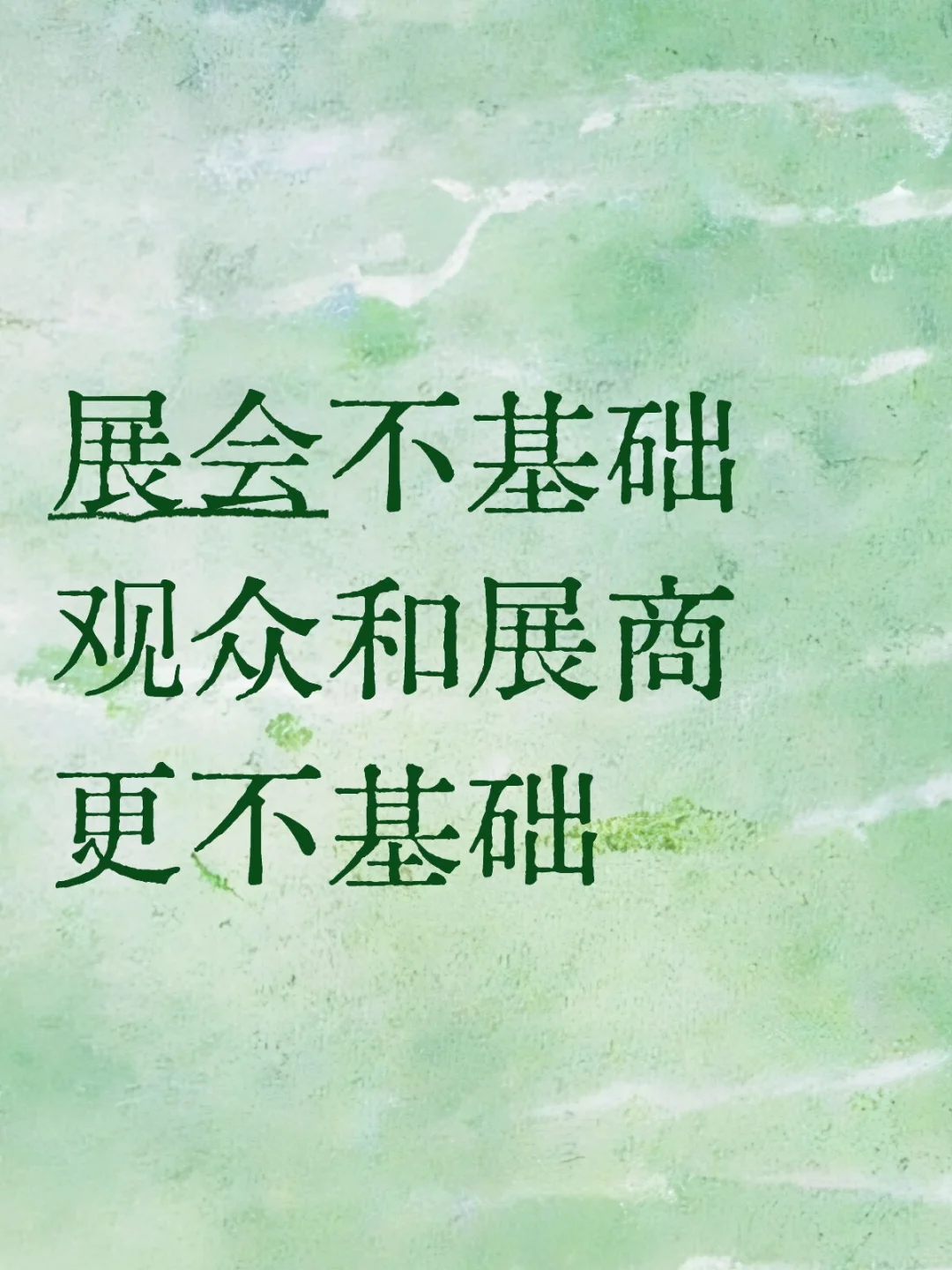 北京美博会倒计时58天，友友们赶快约起来