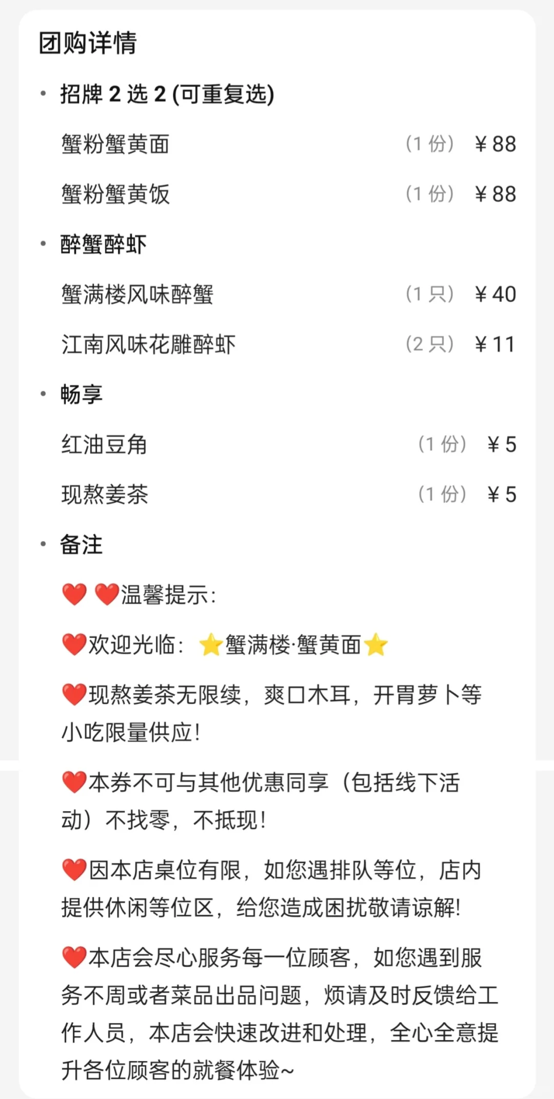 全国｜蟹满楼蟹黄面（8家门店通用）双人餐