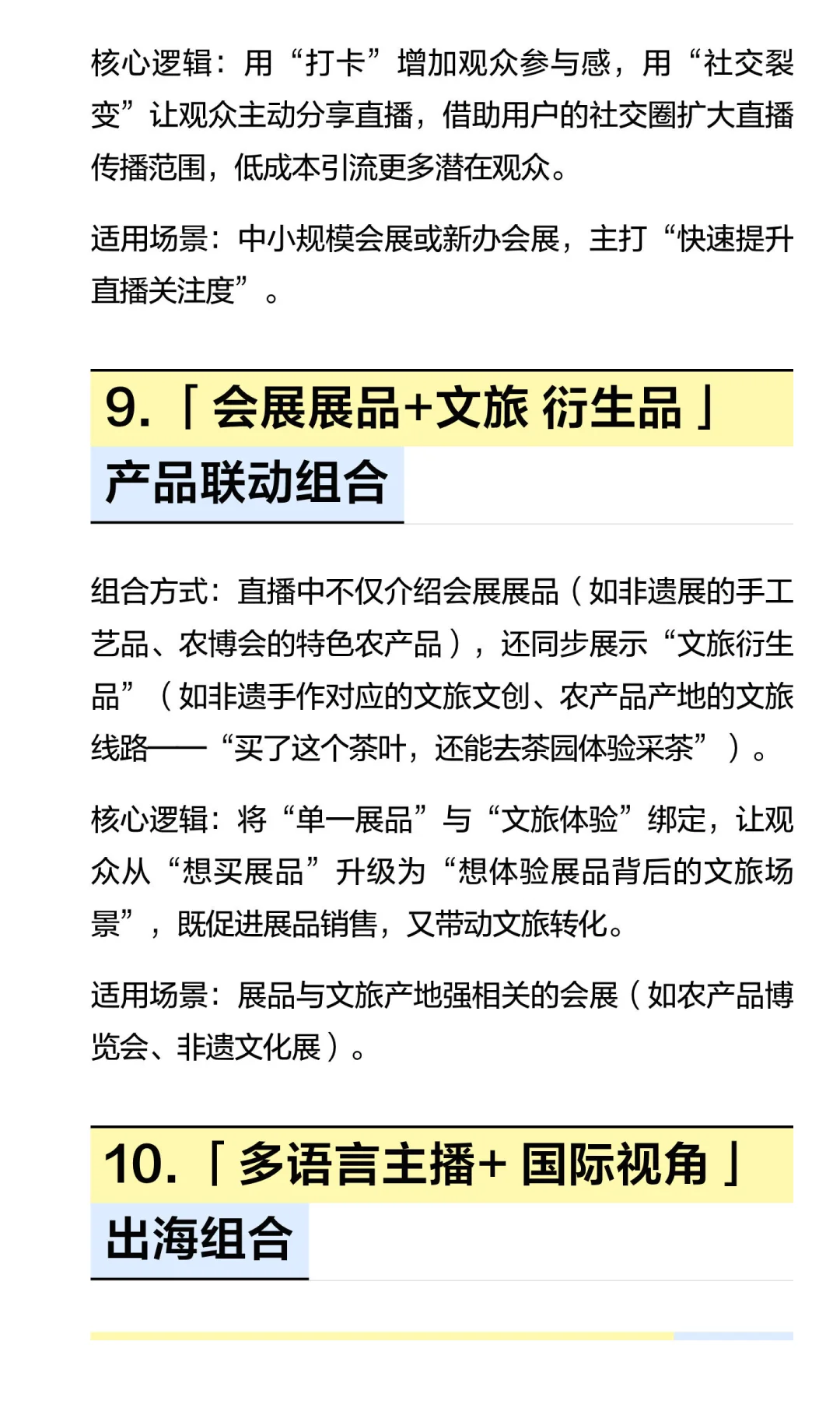 【会展营销】10种会展文旅直播组合营销打法