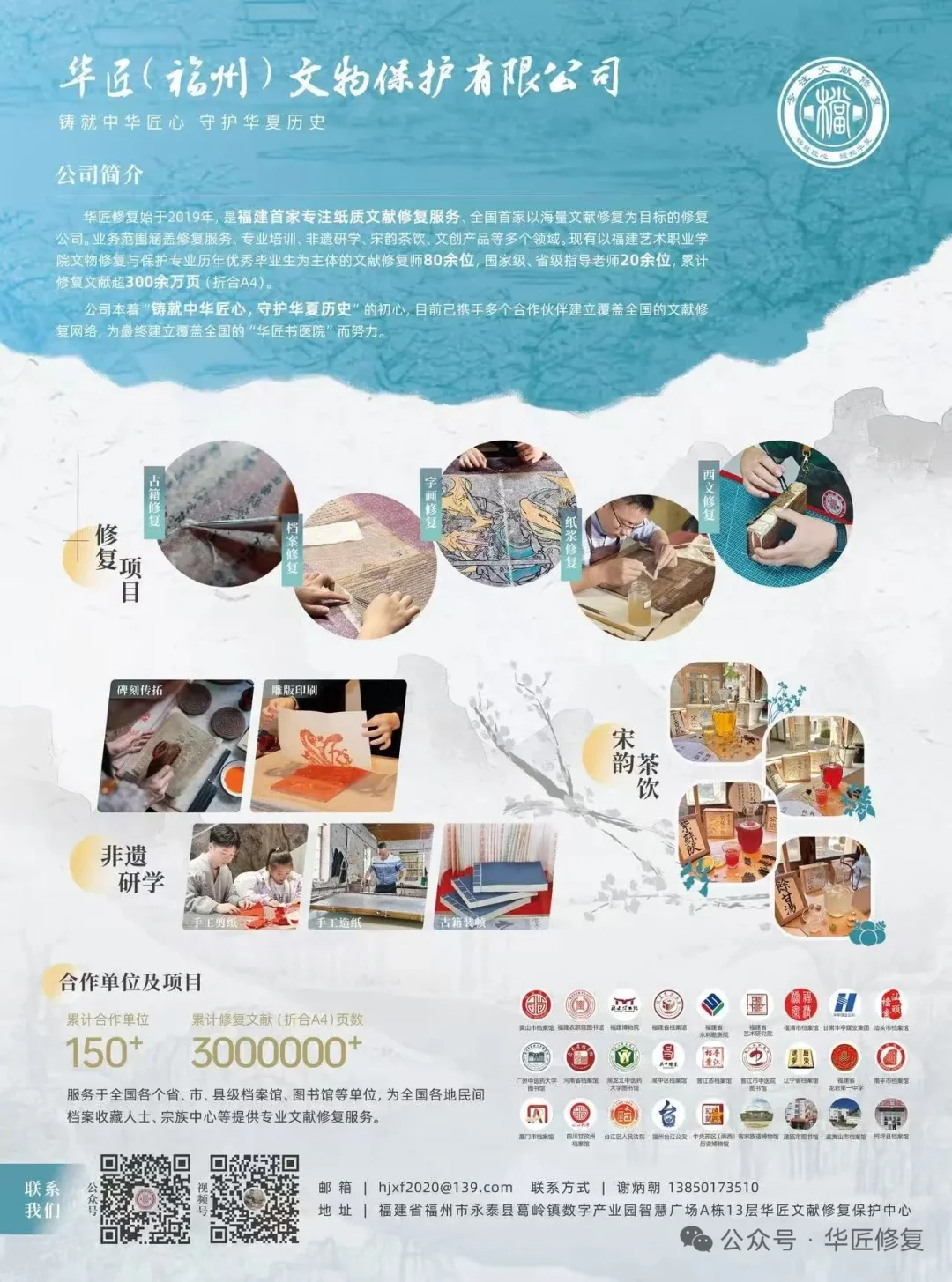 2025年中国图书馆展览会！华匠修复来啦！