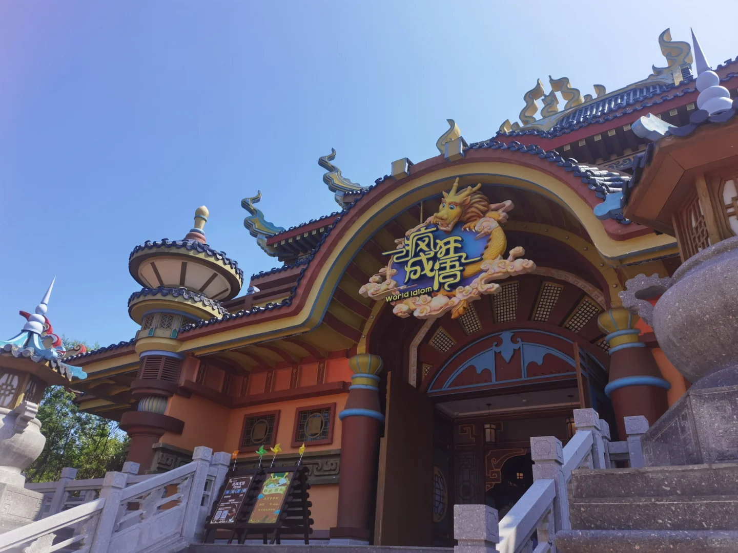 4.25邯郸方特国色春秋体验