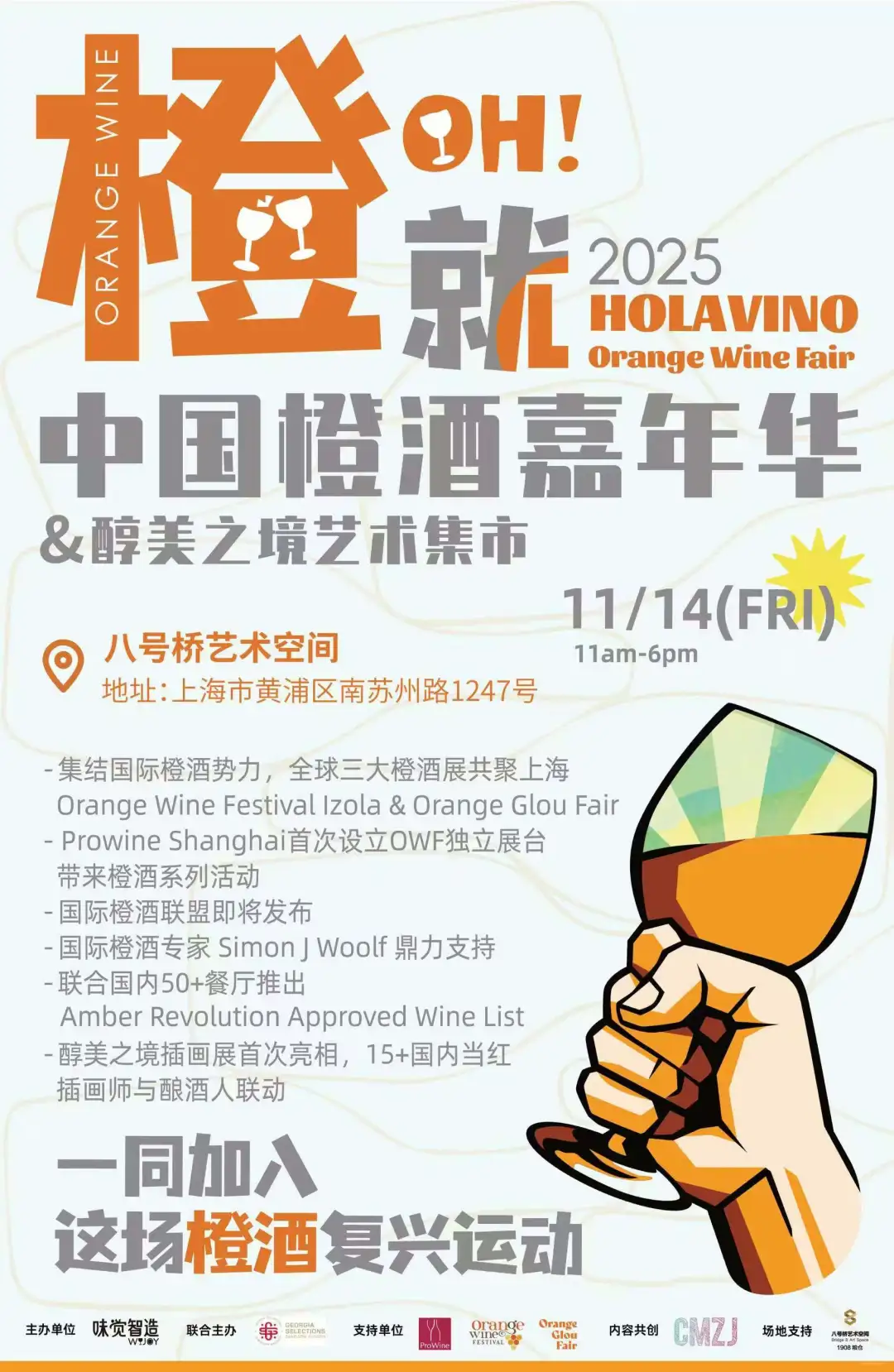 上海✖️11月葡萄酒展