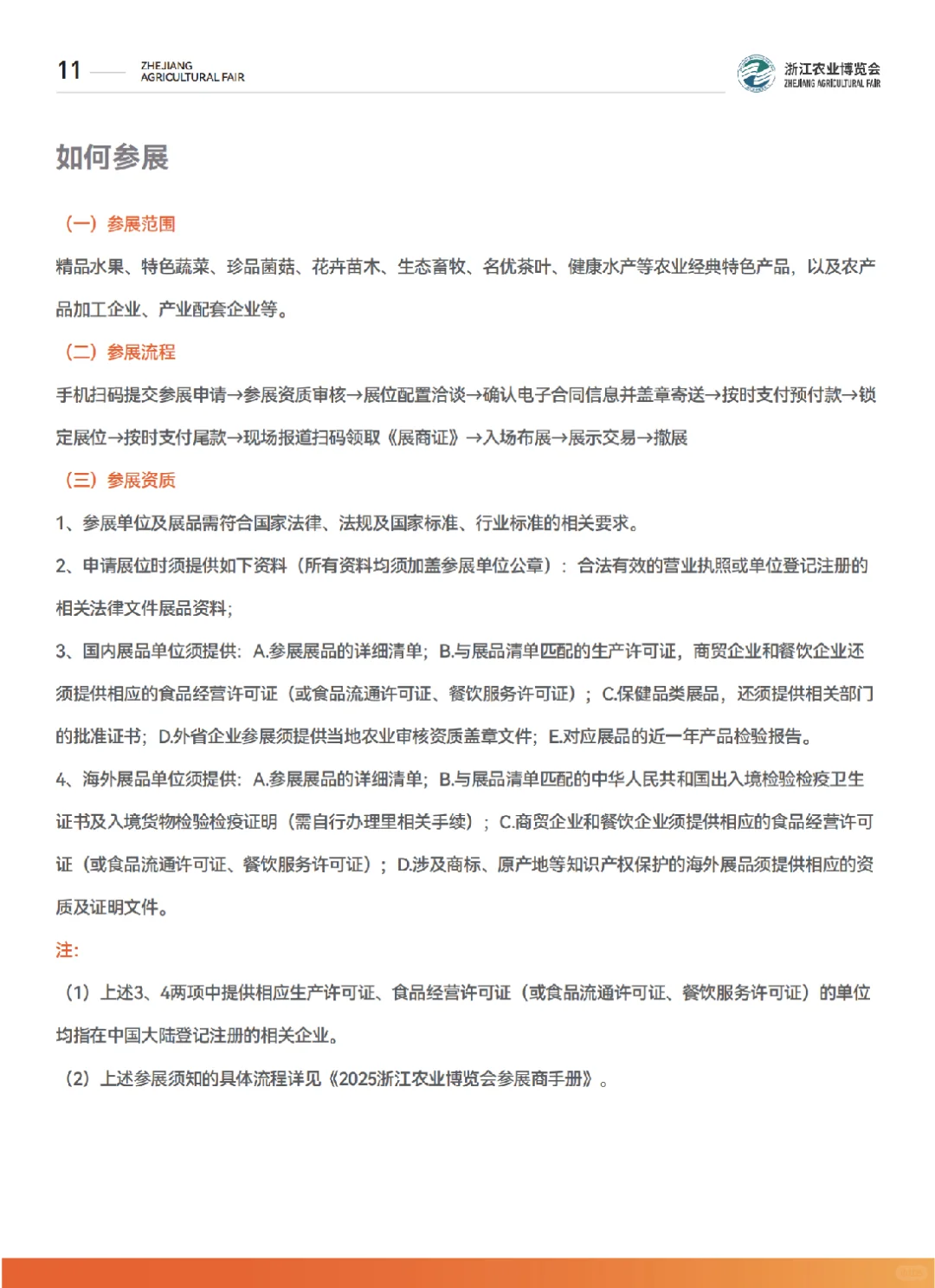 2025浙江农业博览会参展报名中！