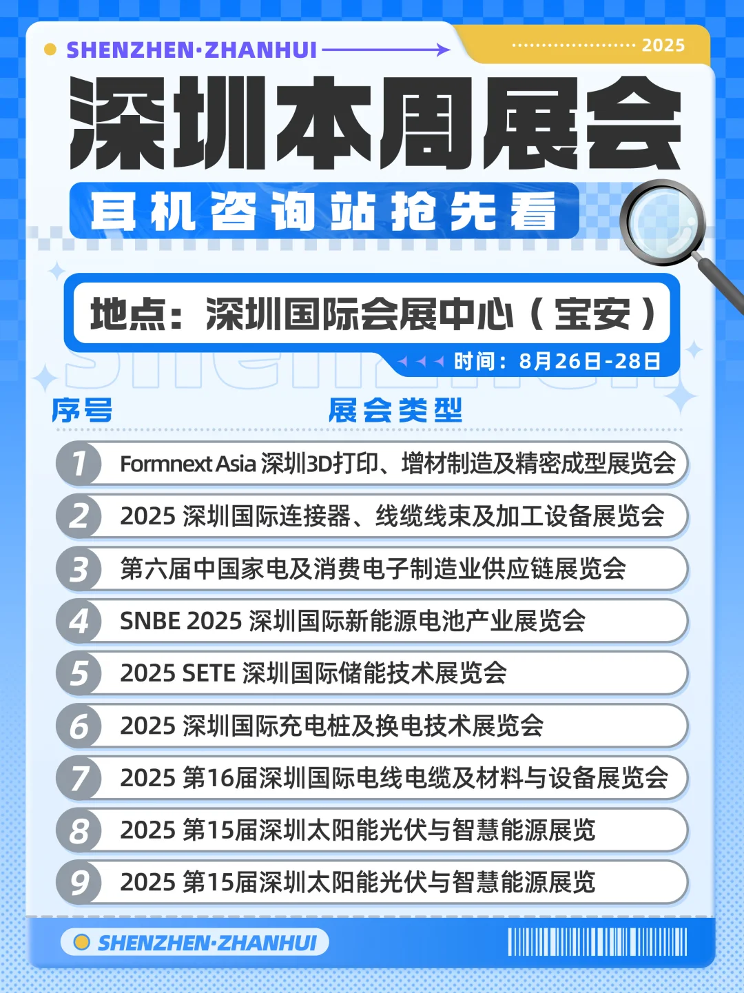 好消息！深圳本周展会来啦?