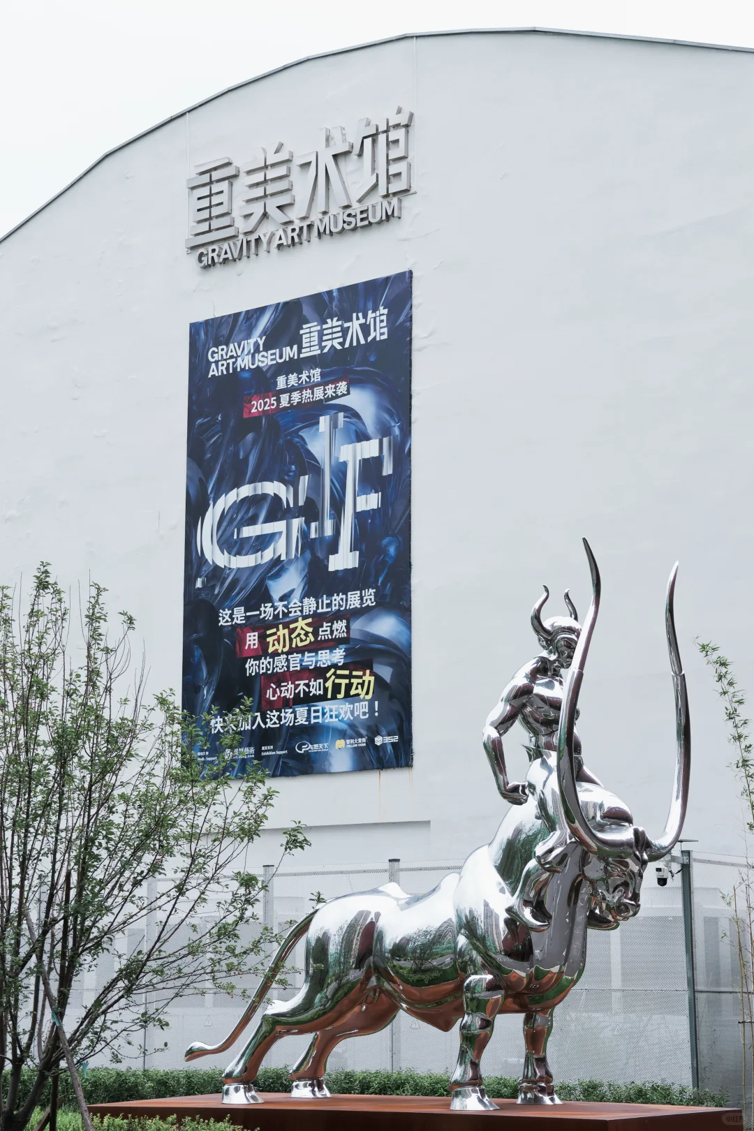 一路向西，走进重美术馆「GIF. 」场景中⚙️