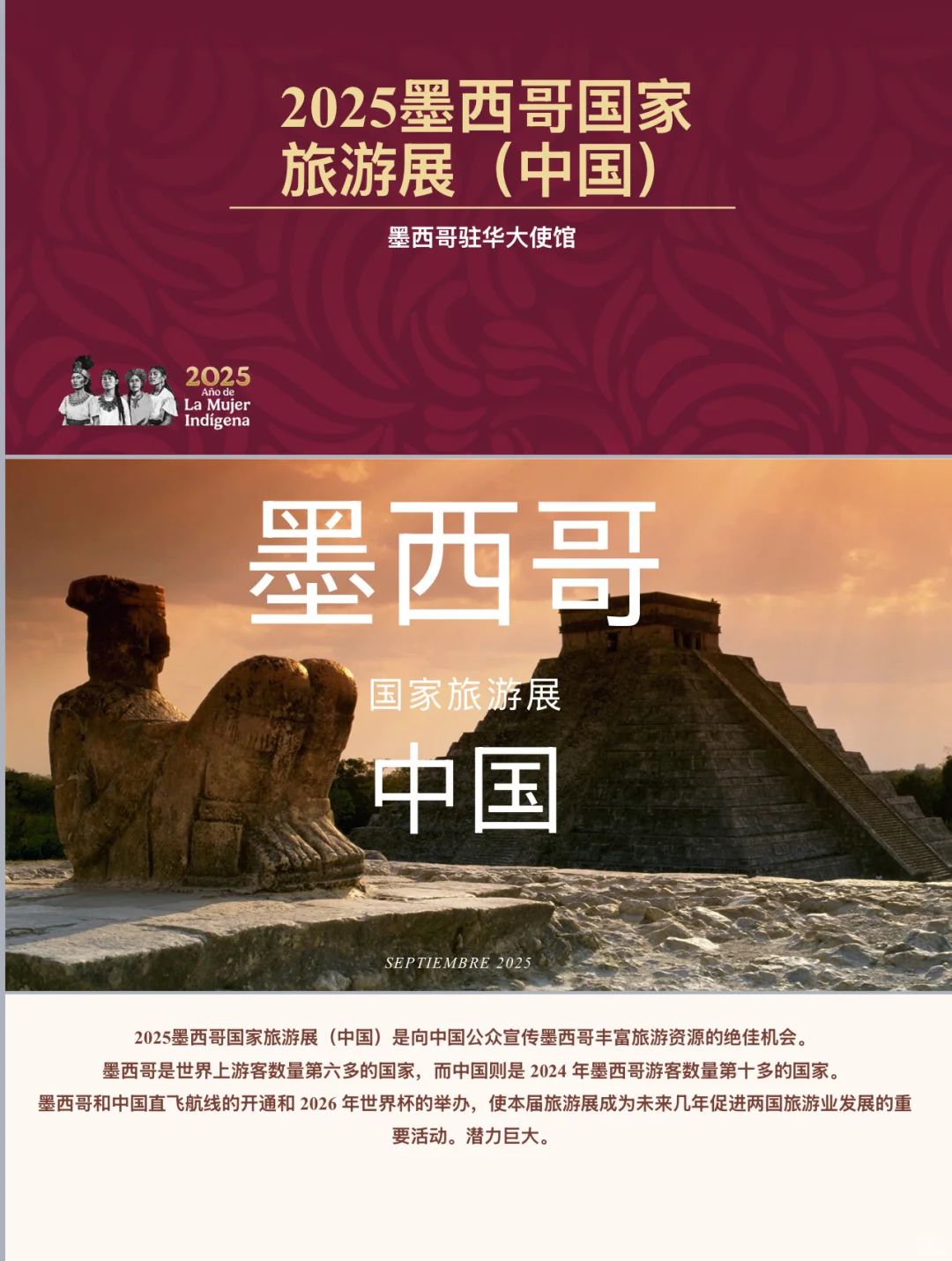 墨西哥大使馆9月25-26日旅游活动报名啦