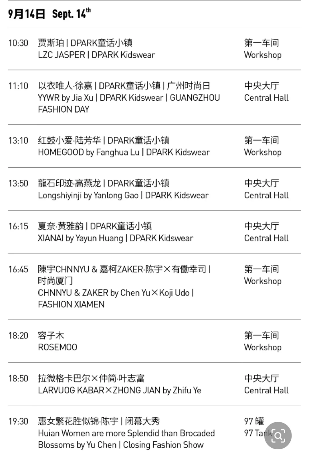 中国国际时装周最新日程