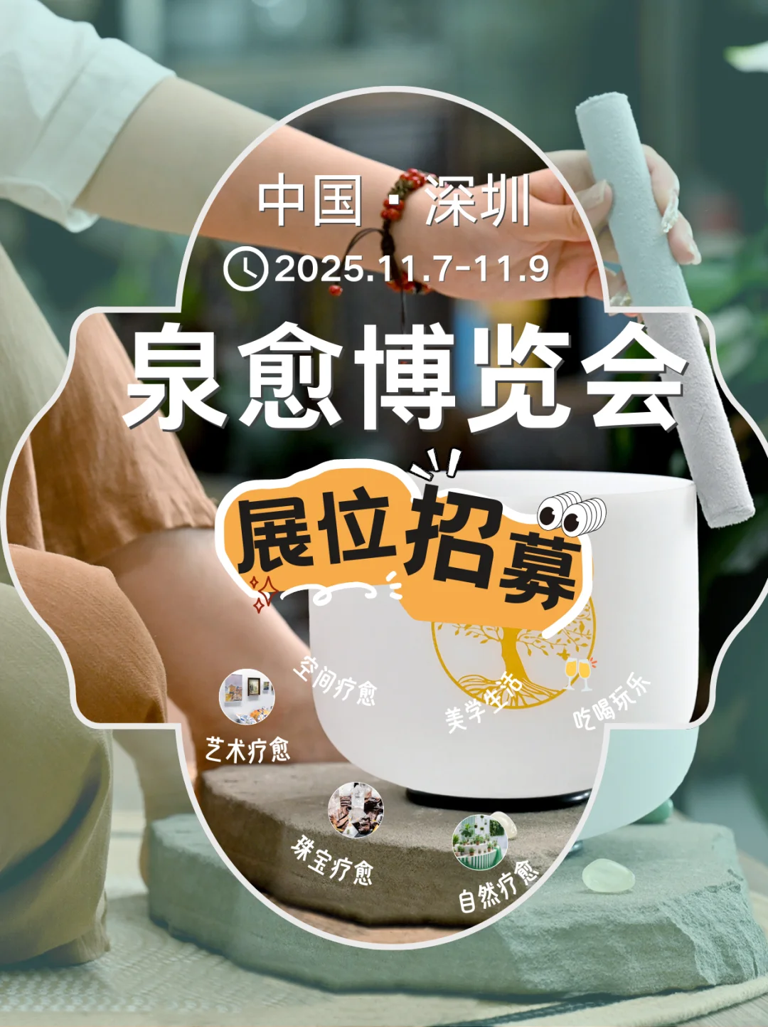 招募！11月疗愈品牌请抓住这波10亿流量