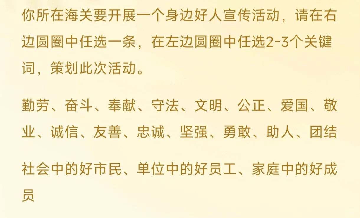 海关面试真题每日学——2023年4月12日