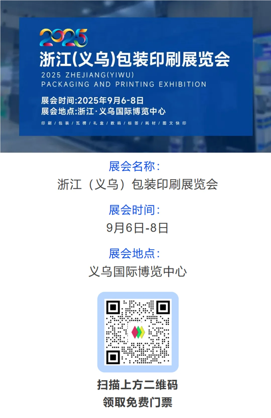 9 月义乌这场印刷展，承包你的包装灵感?