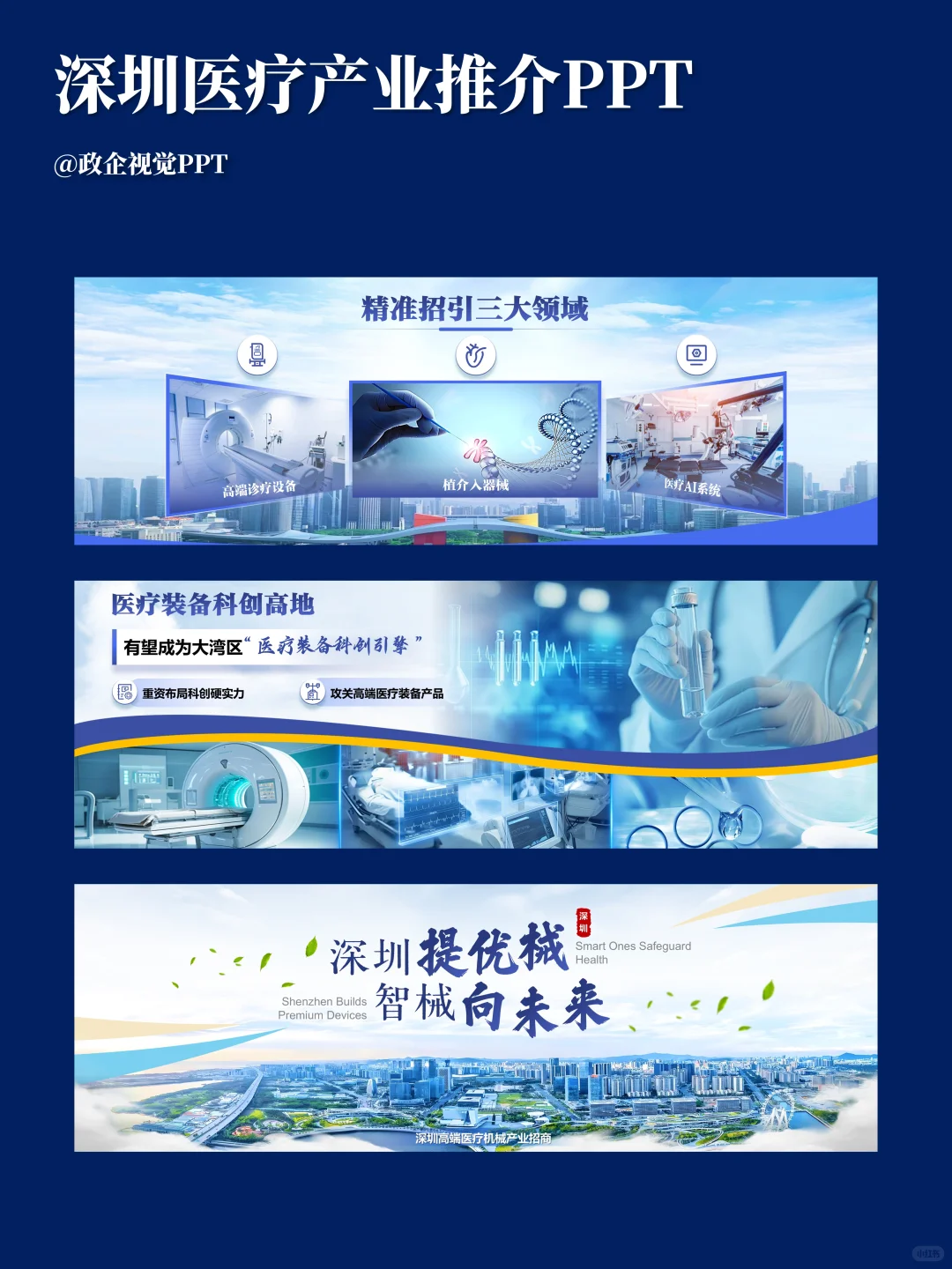 不玩虚的?这份招商PPT让领导跪着唱征服