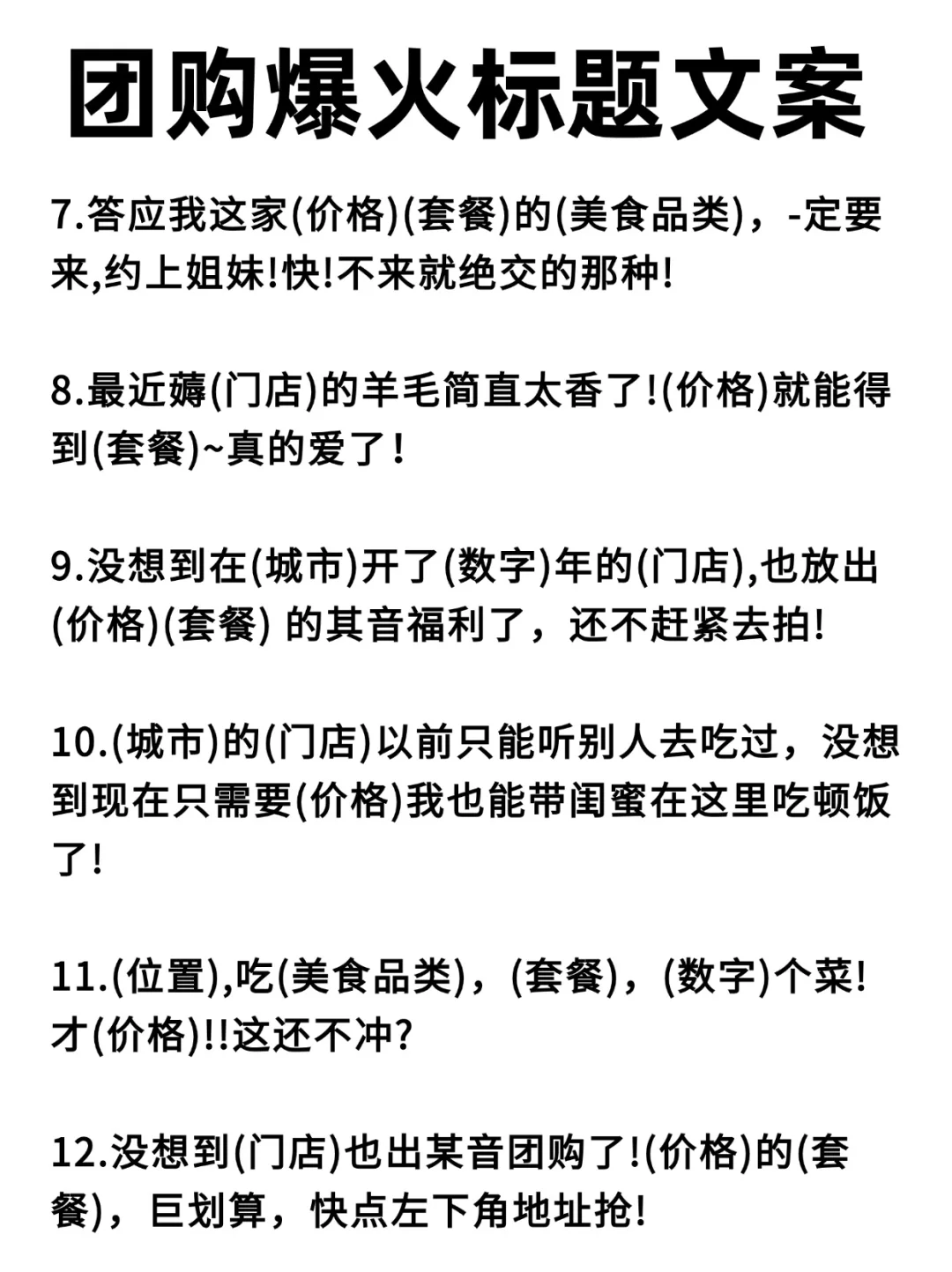 排行前10的团购达人?总结的爆火标题文案