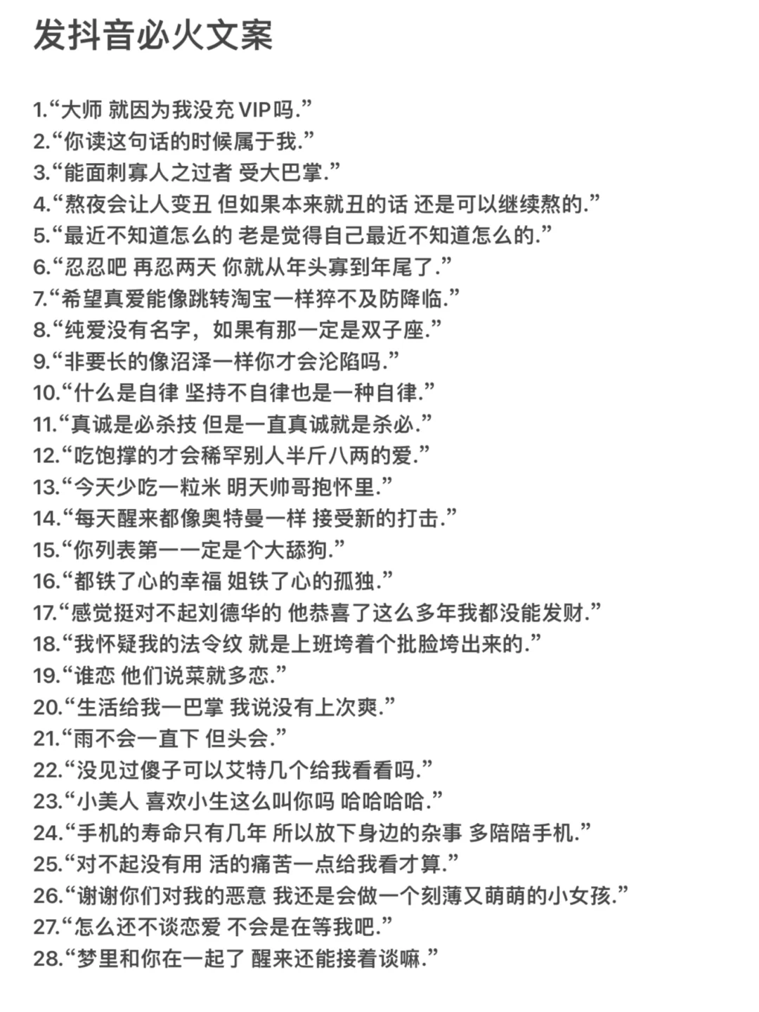 发抖音必火文案?