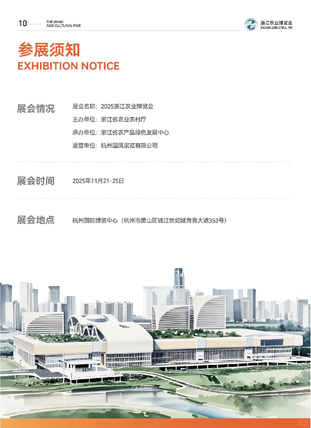 2025浙江农业博览会参展报名中！