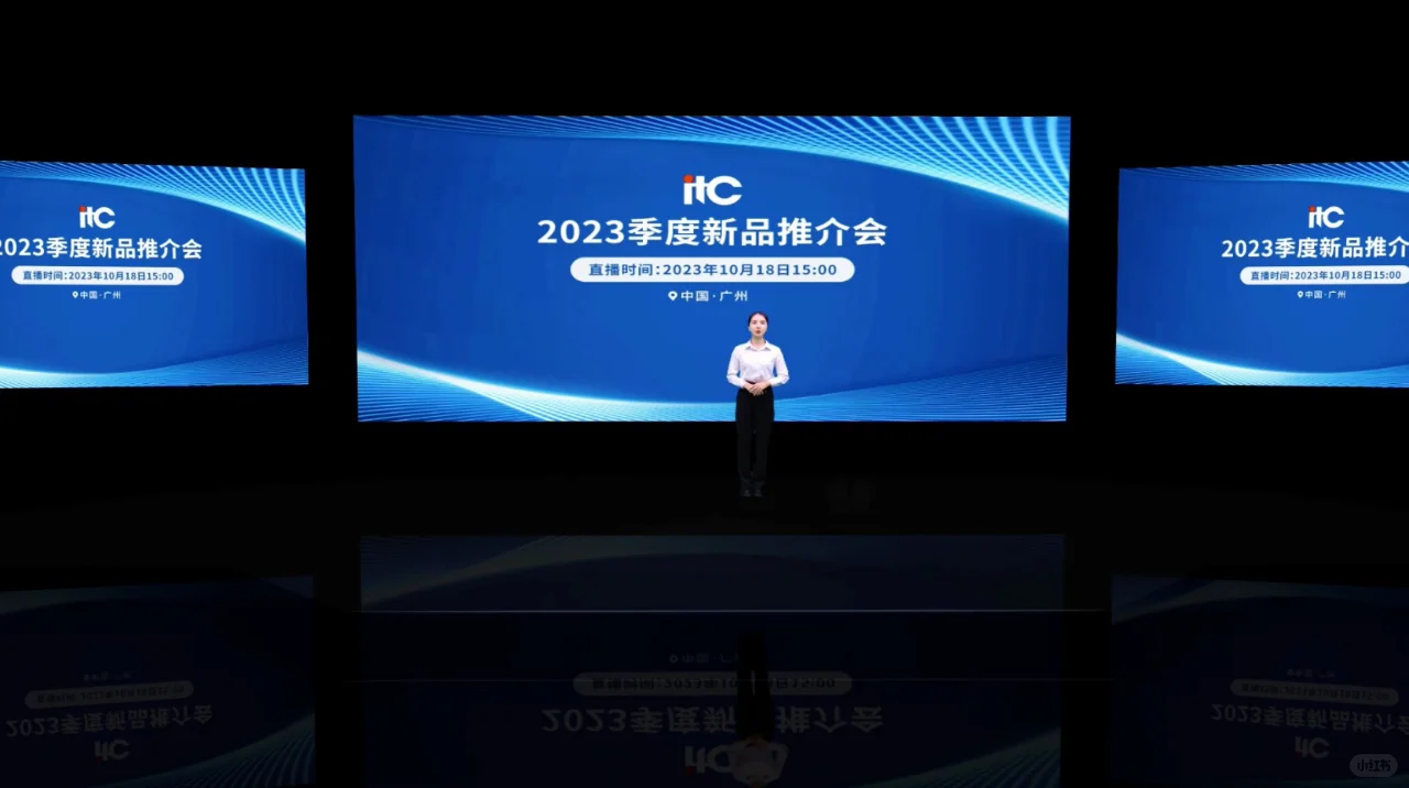 1.1w+，itc2023季度新品推介会精彩回顾