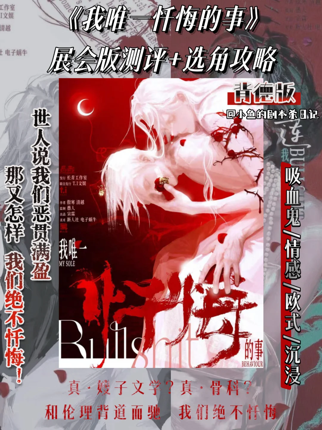 ✝️《我唯一忏悔的事》展会版测评+选角攻略