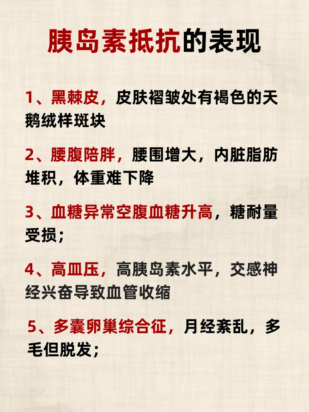 做好这几件事，胰岛素抵抗好90%