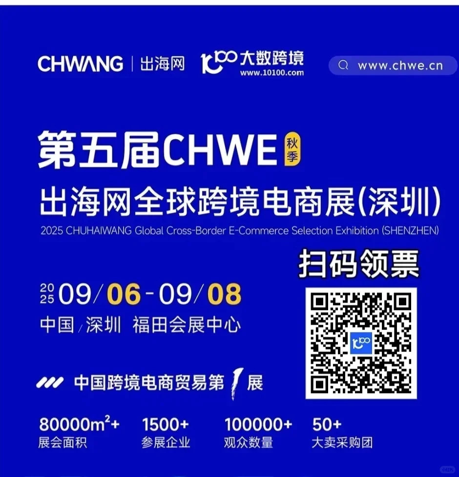 深圳跨境展报名