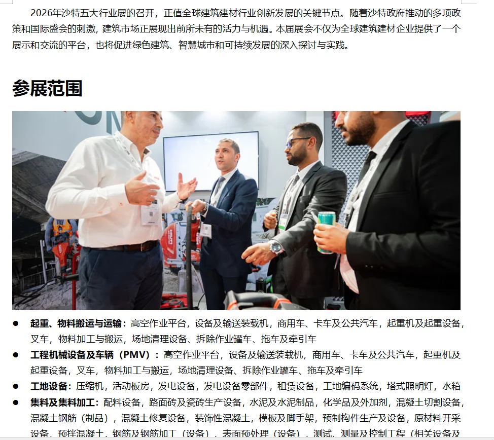 2026 年沙特五大行业展五月(big5)BIG Con