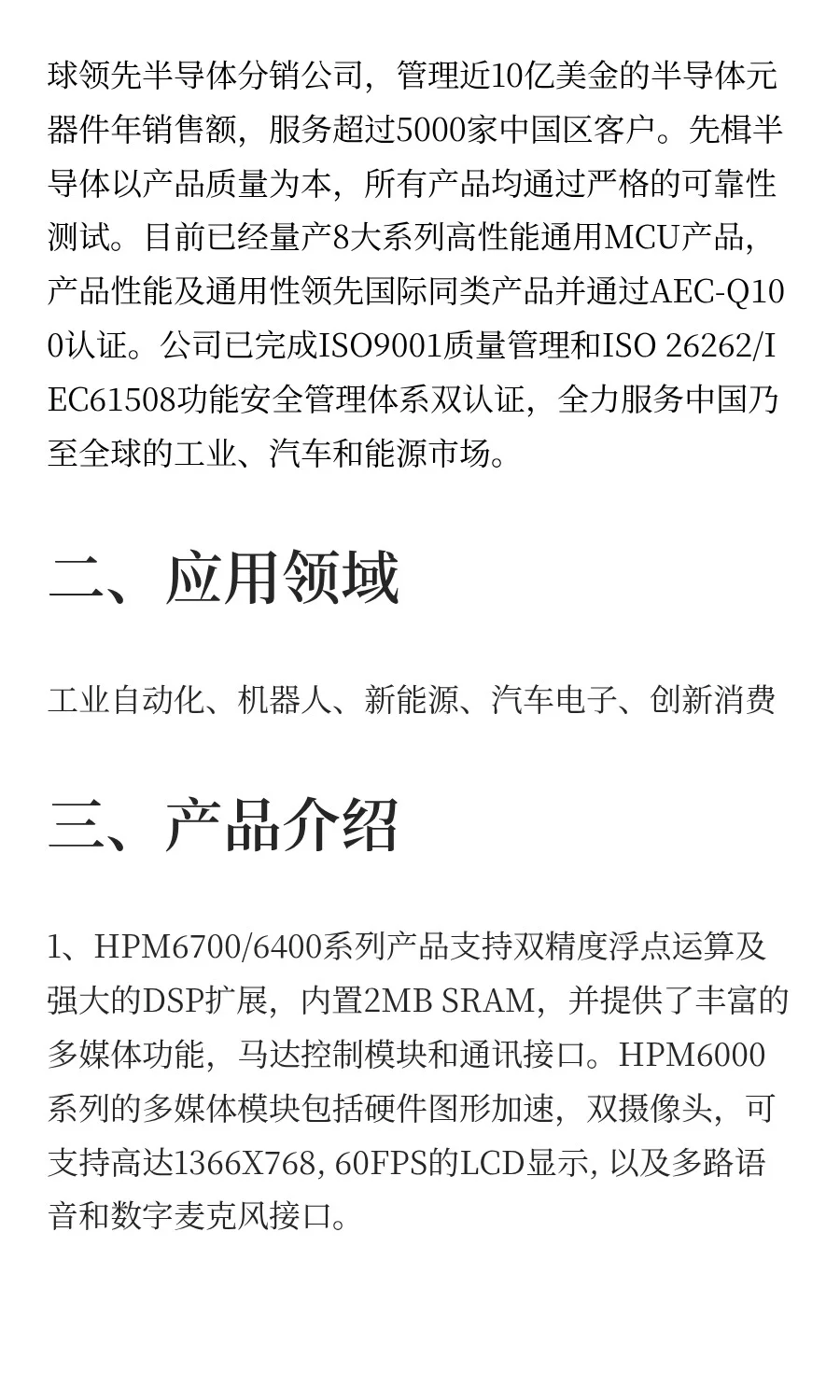 先楫半导体——高性能时代的引领者