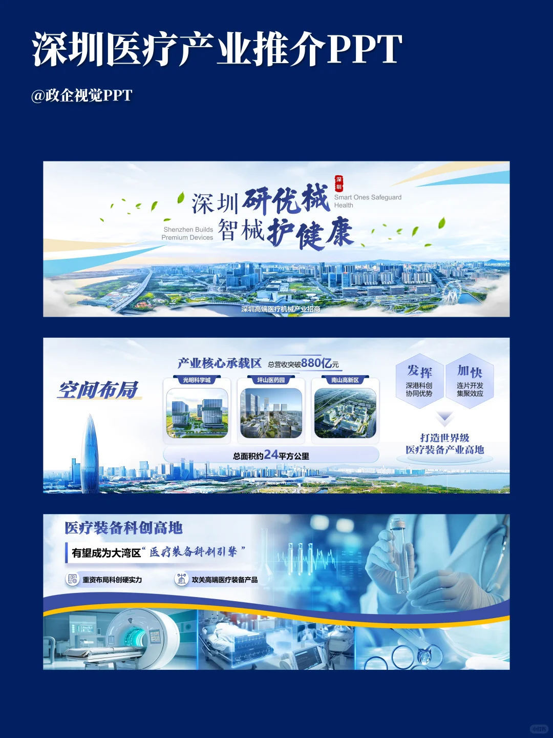 不玩虚的?这份招商PPT让领导跪着唱征服