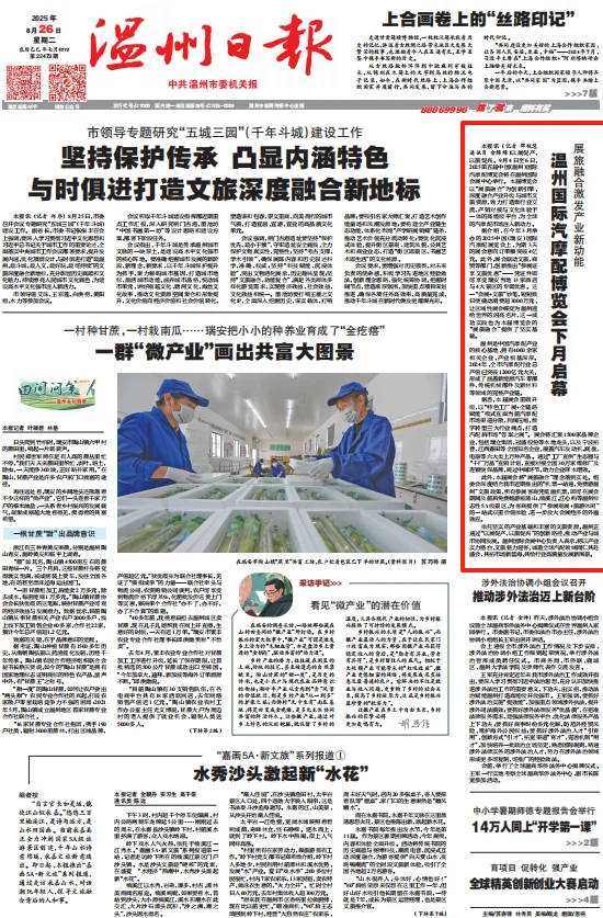 让我们相约九月温州汽配展！！