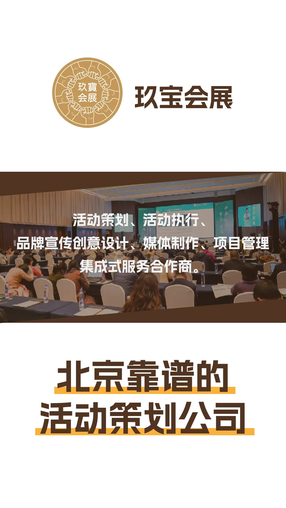 北京靠谱的会展公司