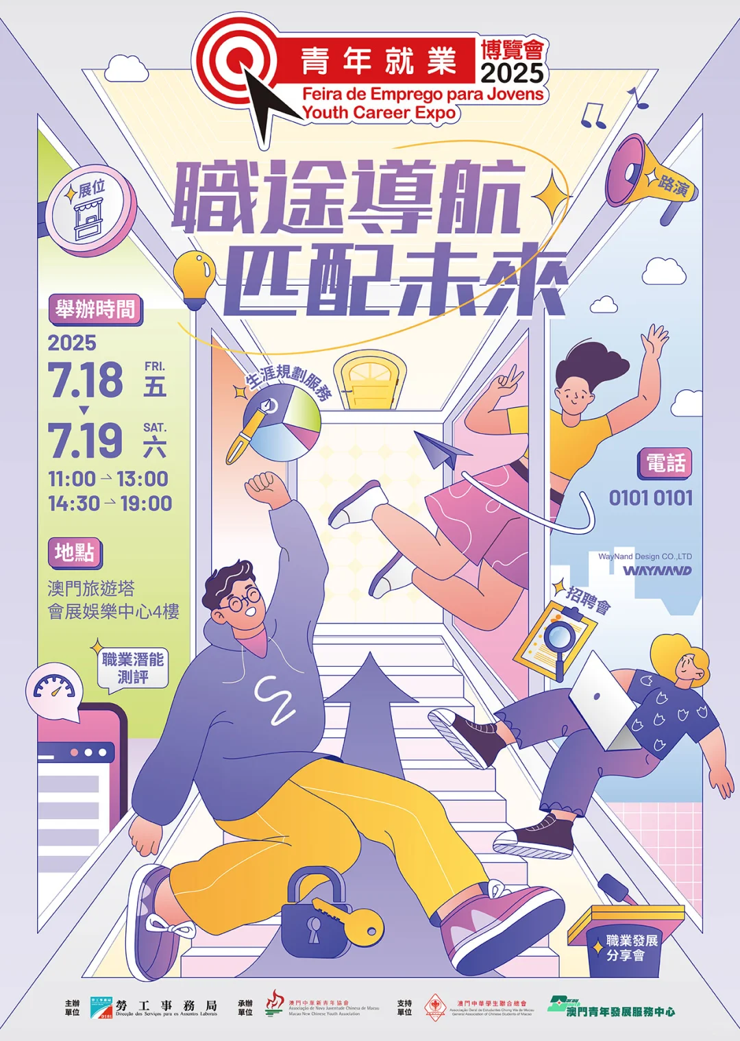 青年就業博覽會2025