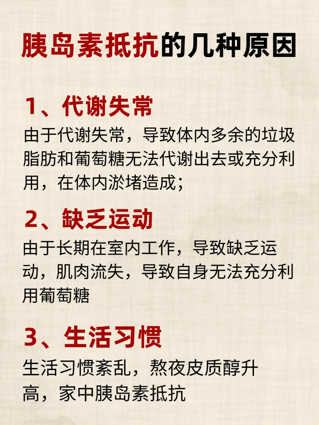 做好这几件事，胰岛素抵抗好90%