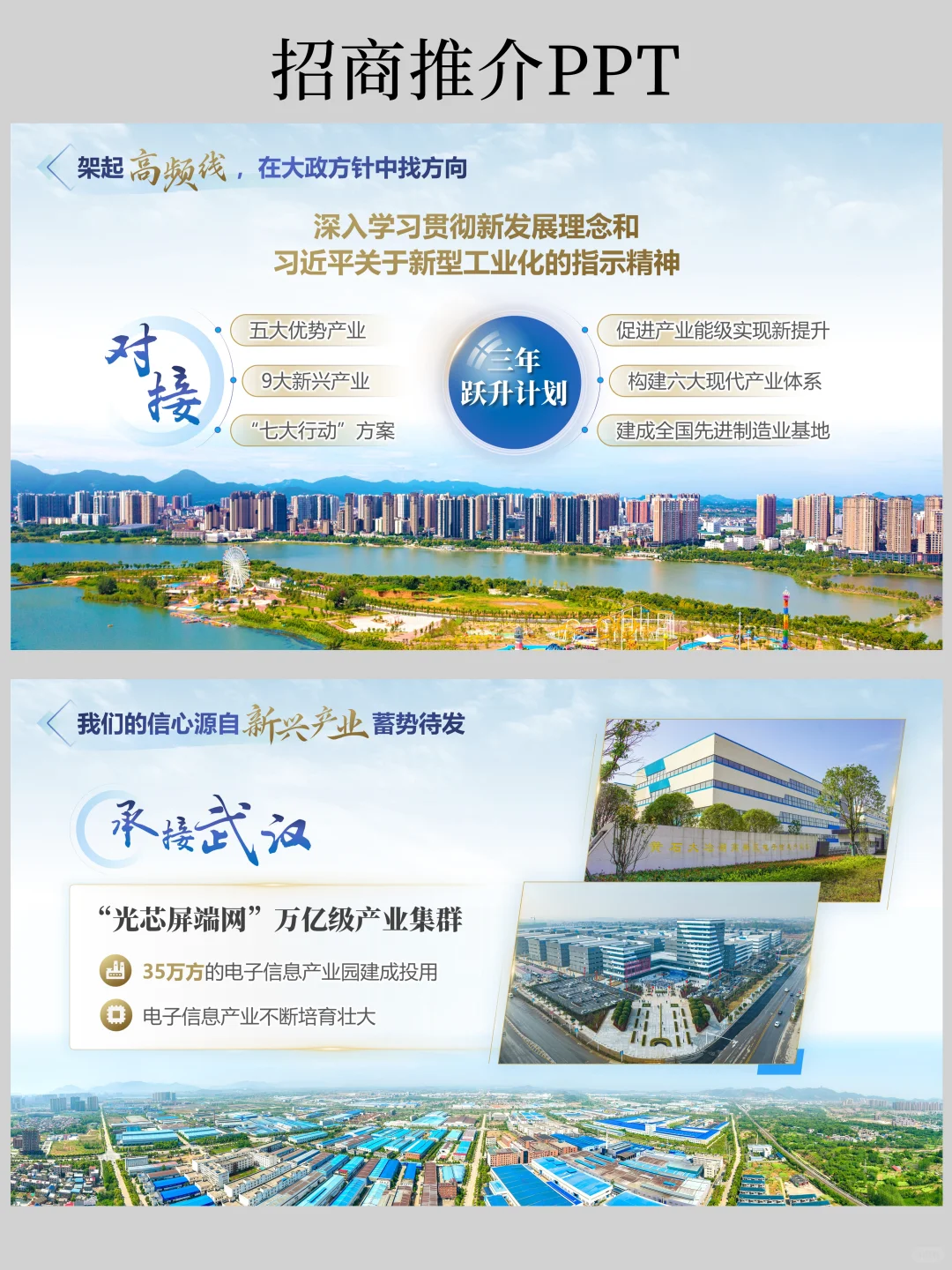 领导说这就是一份优秀的招商PPT模板啊！