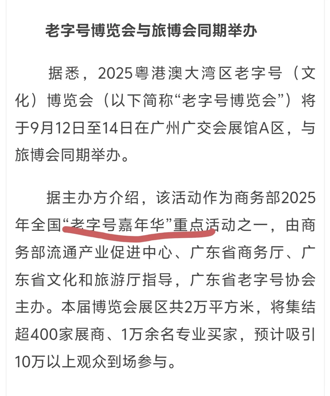 25.8.28｜广东文旅推介会！新素材！