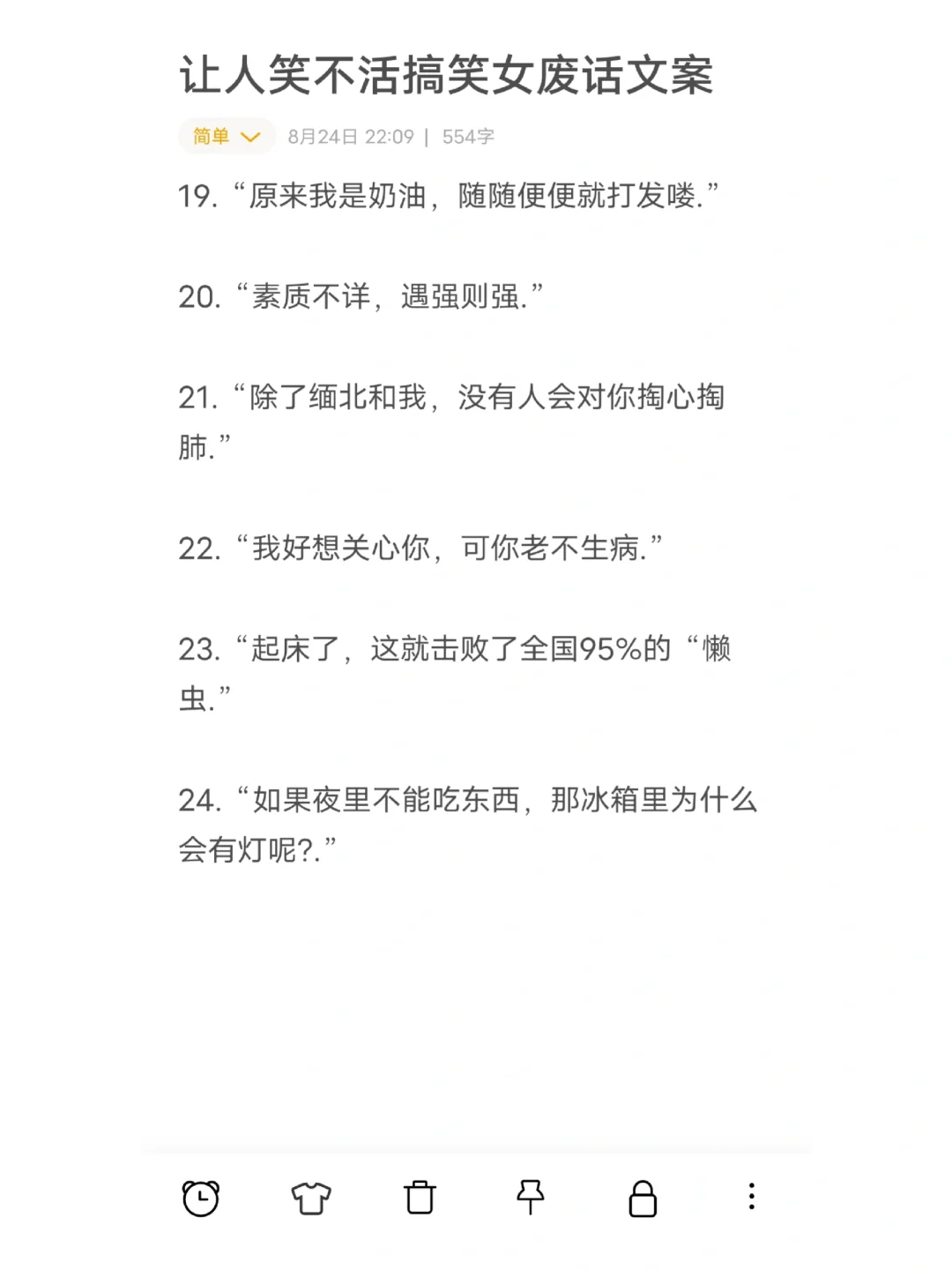 让人笑不活搞笑女废话文案